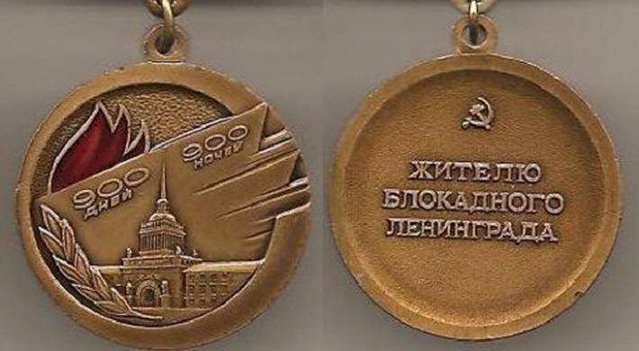 Присвоение звание блокадник Ленинграда - выплаты и льготы